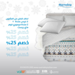 Picture of Al Maamoun Cotton Quilt Bundle