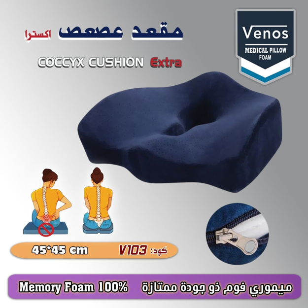 Picture of venos coccyx cushion extra memory foam