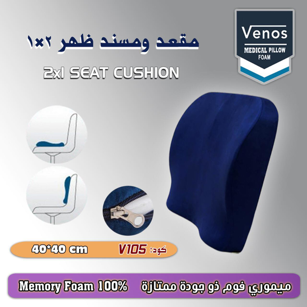 Picture of venos  2x1  seat cushion memory foam