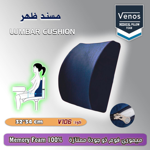 Picture of venos lumbar cushion memory foam