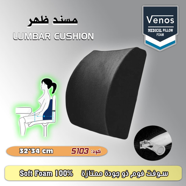 Picture of venos lumbar cushion soft foam