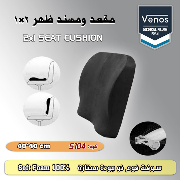 Picture of VENOS 2X1 SEAT CUSHION SOFT FOAM