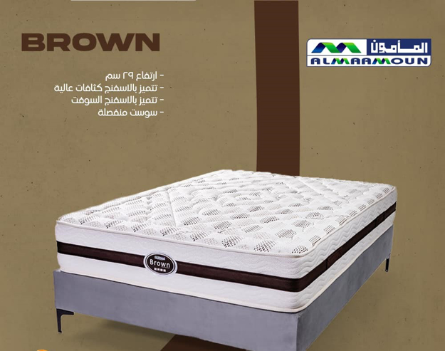 Picture of Al Maamoun Brown 120 cm width